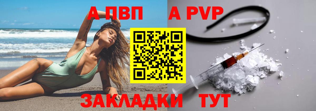 A-PVP Crystall  А ПВП Соль  APVP  купить  сайты  Магнитогорск  APVP СК КРИС  Вход с VPN 