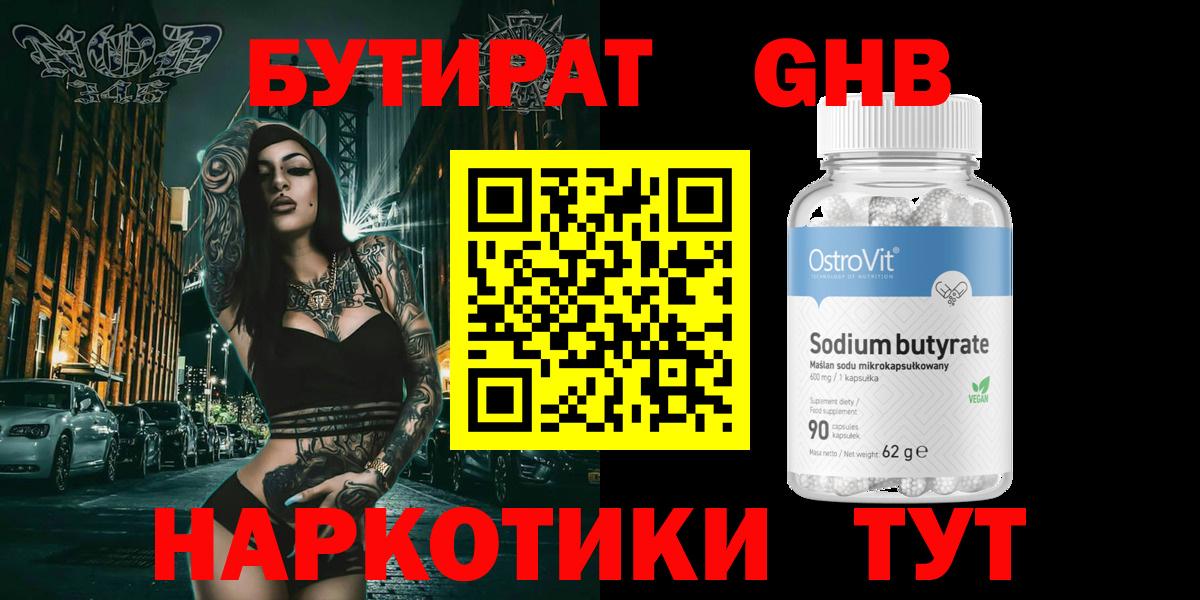 Магнитогорск  Бутират бутандиол  Вход с VPN 