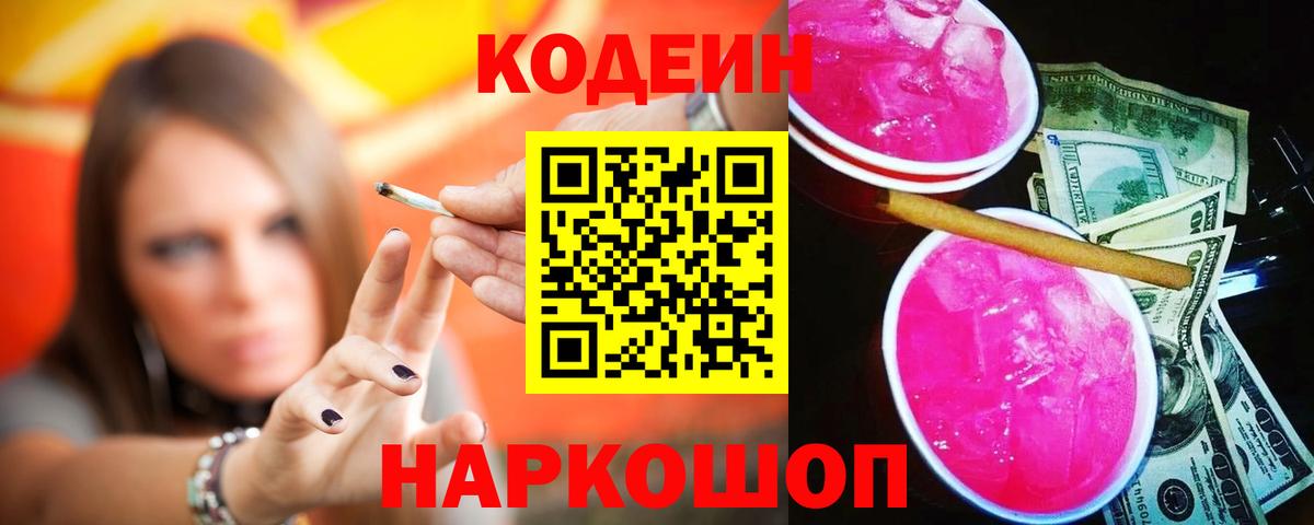Codein Purple Drank Магнитогорск