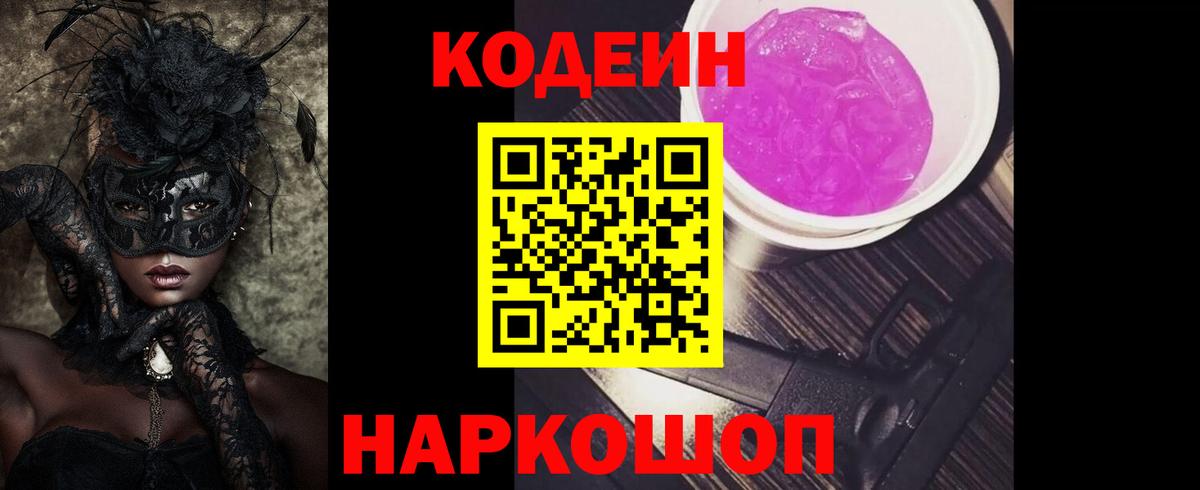 Магнитогорск  Кодеиновый сироп Lean напиток Lean (лин)  Кодеин Purple Drank  Вход с VPN 