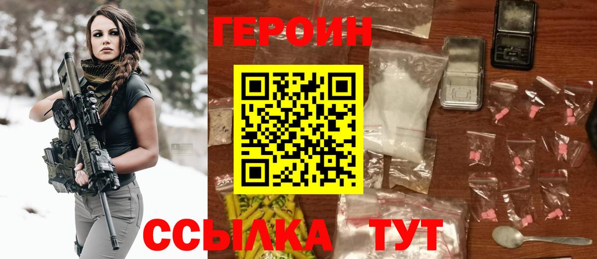 ГЕРОИН  Вход с VPN  Магнитогорск  Героин афганец 