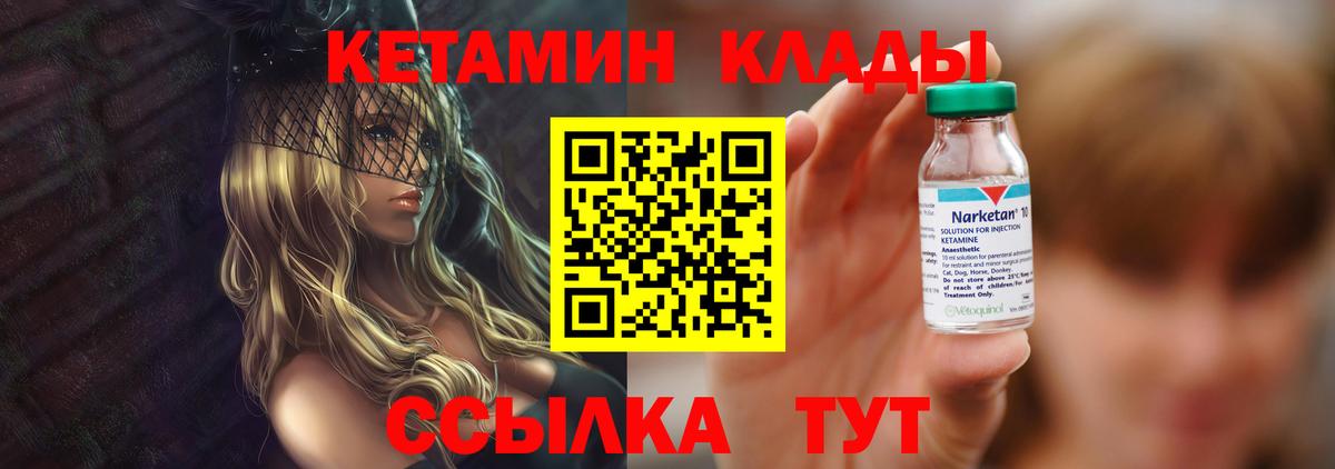 Магнитогорск  Кетамин ketamine  Вход с VPN  Кетамин ketamine 